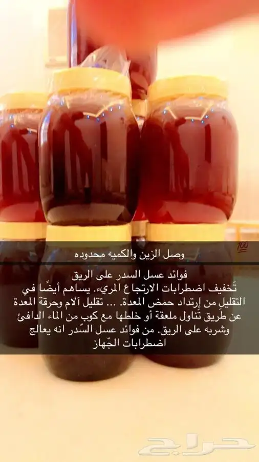 عسل مشروط ومضمون 8