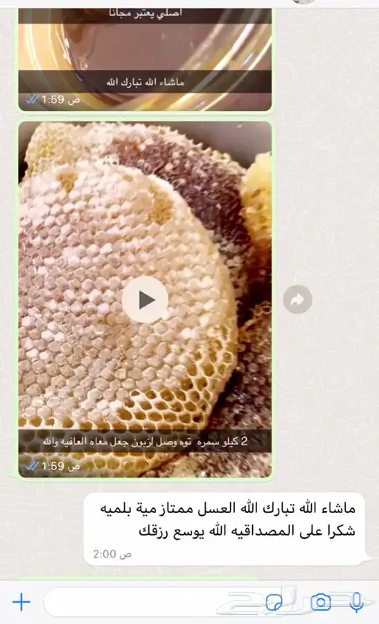 عسل مشروط ومضمون 7