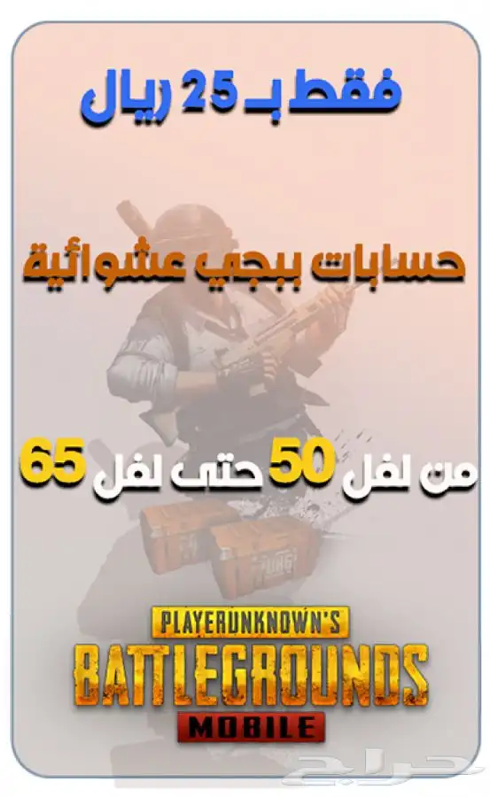 حسابات ببجي ب وشحن شدات و روبلكس.. 1