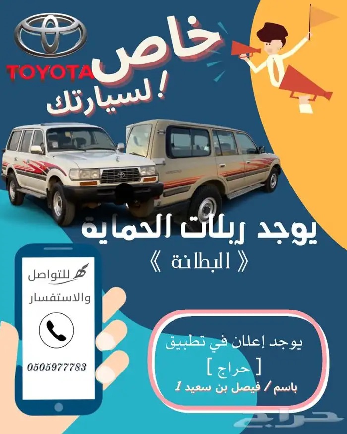 بطانة حماية تجي بين الكفر والمكينه لجيب لاند كروزر 90 -97 0