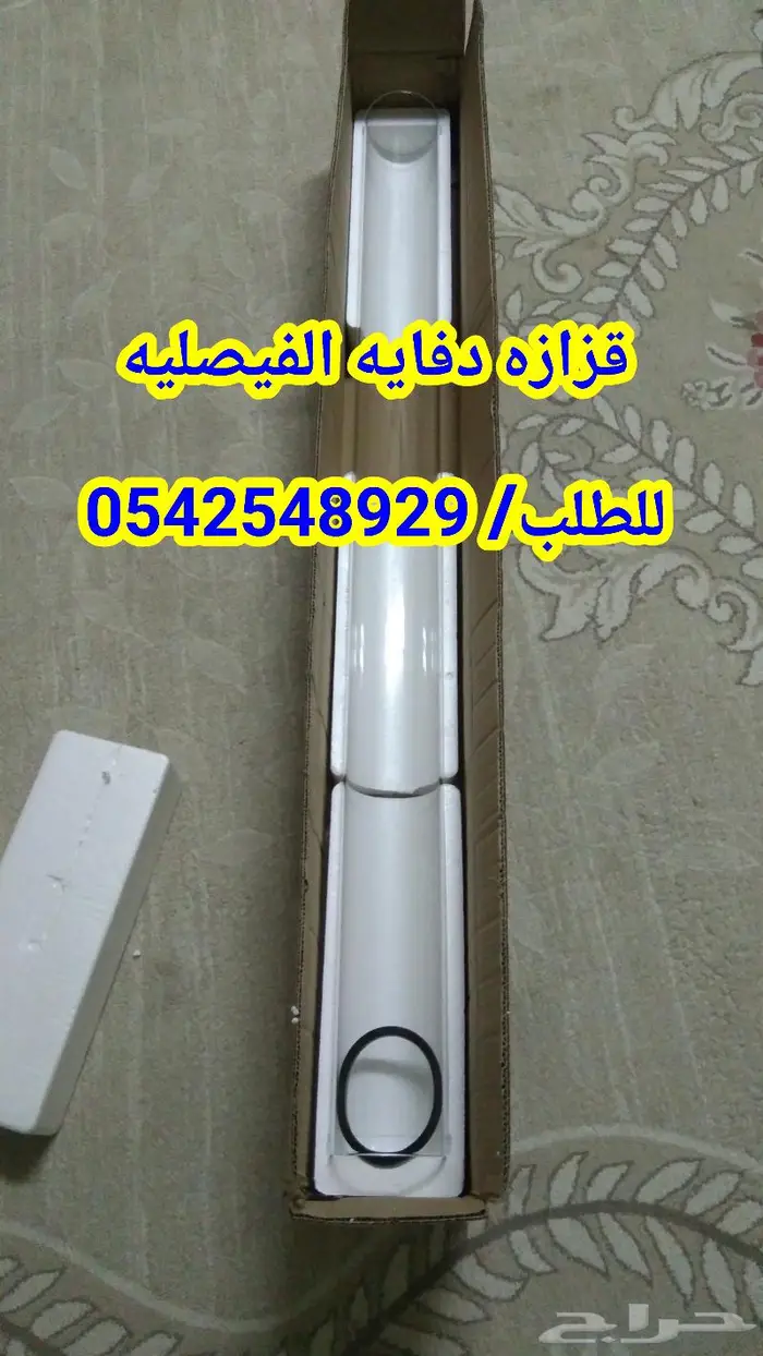 دفايه الفيصليه 1