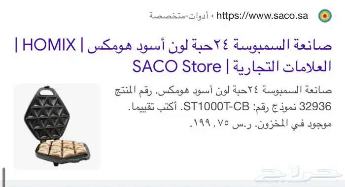 صانعة سمبوسه بدون زيت للبيع بنص السعر 7