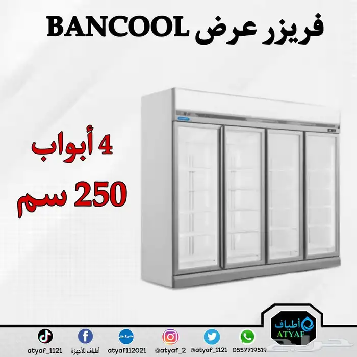 فريزر عرض BANCOOL باب زجاج 3