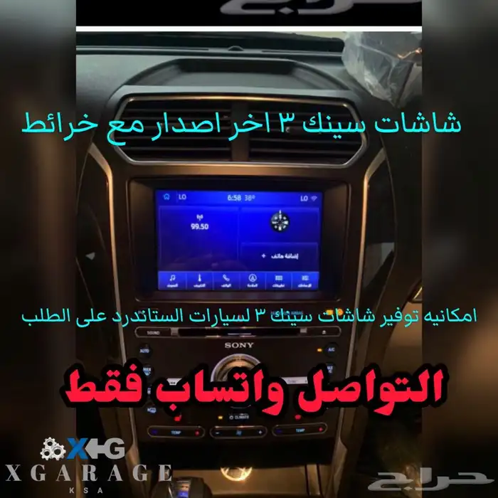 شاشات فورد اصليه سينك 3 0