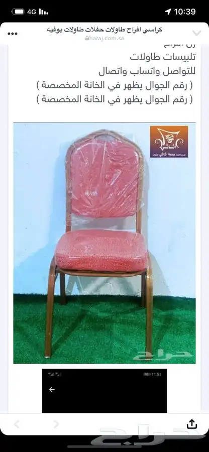 كراسي حفلات وطاولات افراح وبوفيهات 23