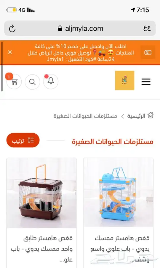اقفاص هامستر اكل هامستر مشربيات العاب 0