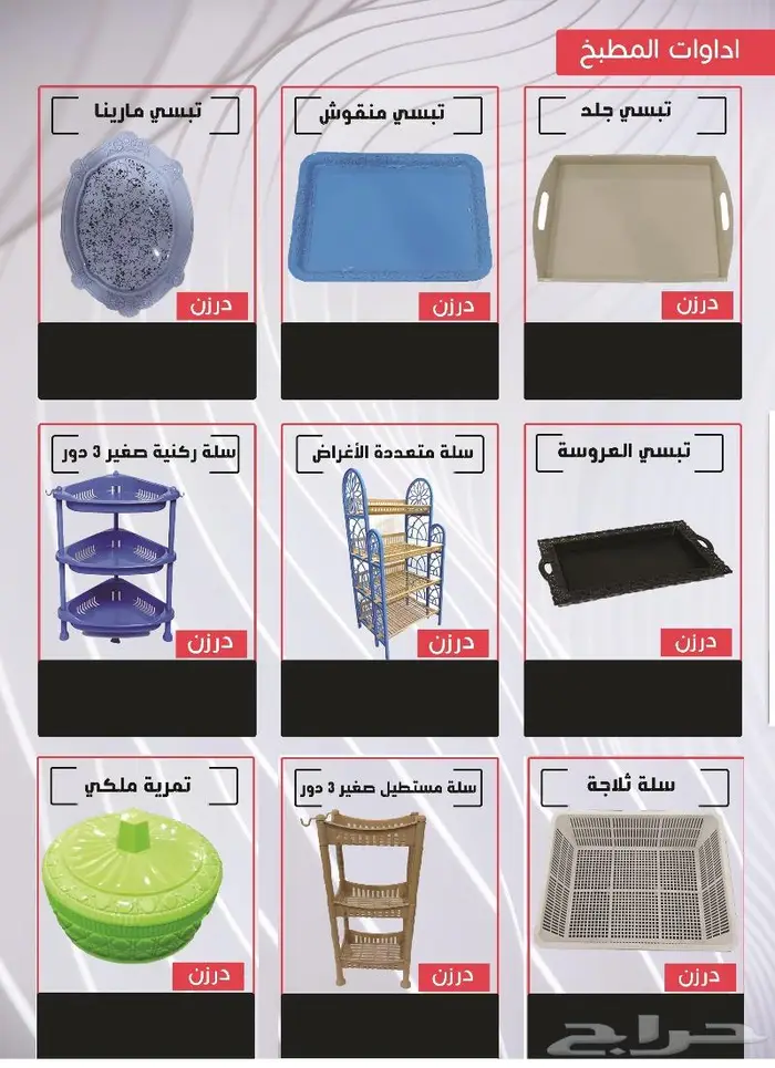 كاتلوج منتجات مصنع بلاستيك 1