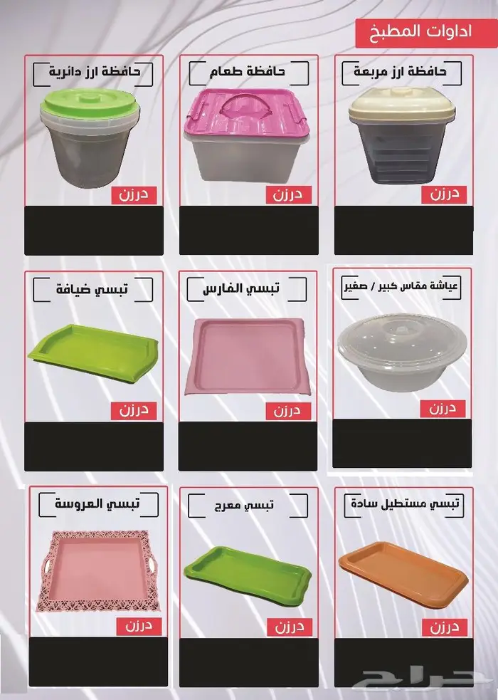 كاتلوج منتجات مصنع بلاستيك 0