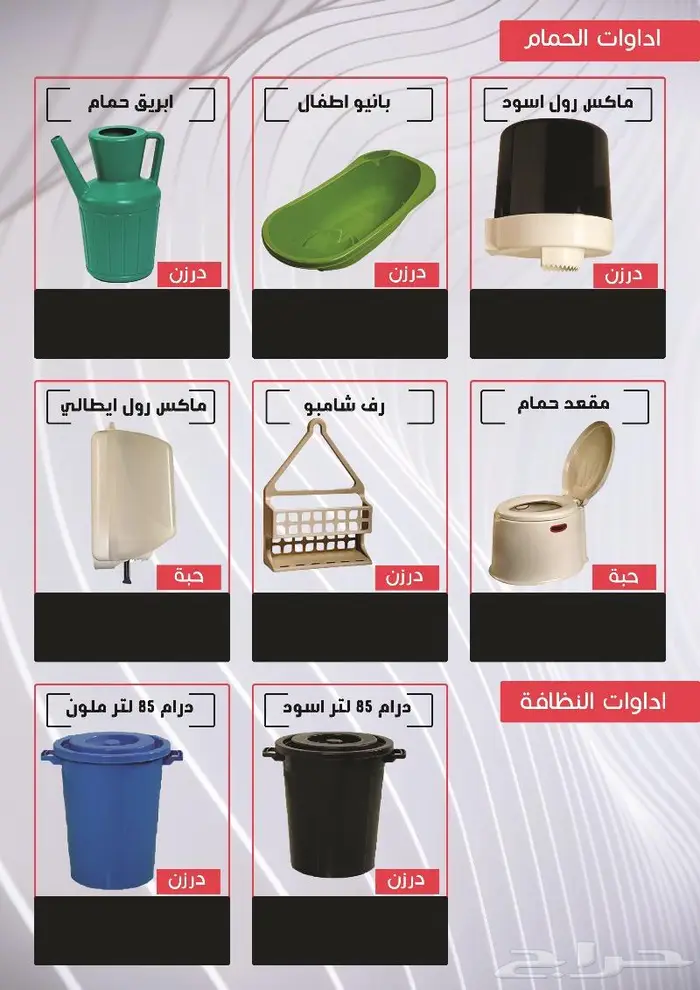 كاتلوج منتجات مصنع بلاستيك 3