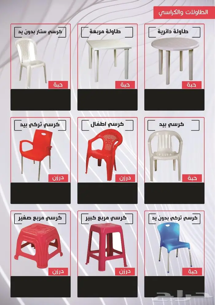 كاتلوج منتجات مصنع بلاستيك 7