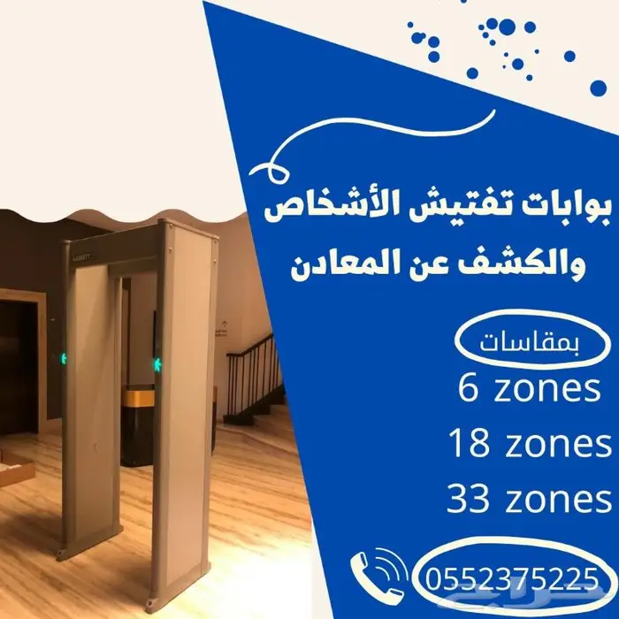 بوابات امنية - بوابات كشف معادن للافراد 0