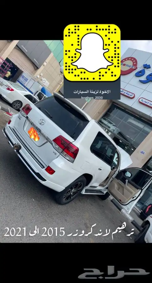 ترهيم وتعديل لاندكروزر 2016 الى 2021 7