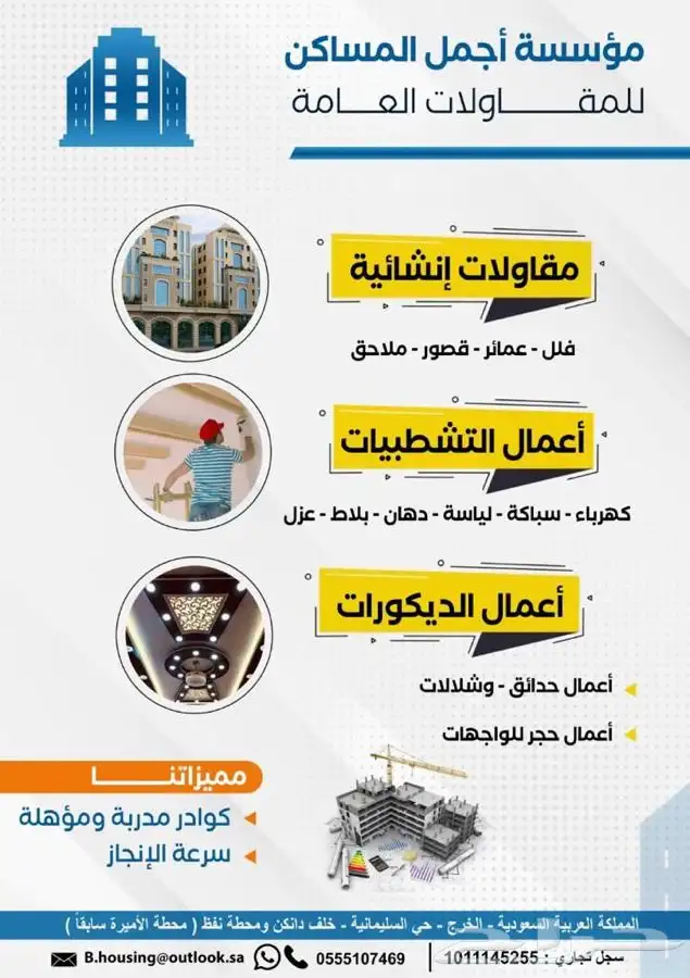 مؤسسة مقاولات ( مقاول معتمد) 0