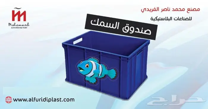 صندوق سمك صندوق اغراض صندوق متنوع صناديق حفظ 2