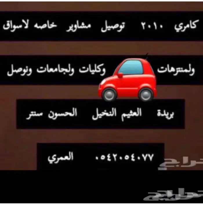 توصيل مشاوير 1