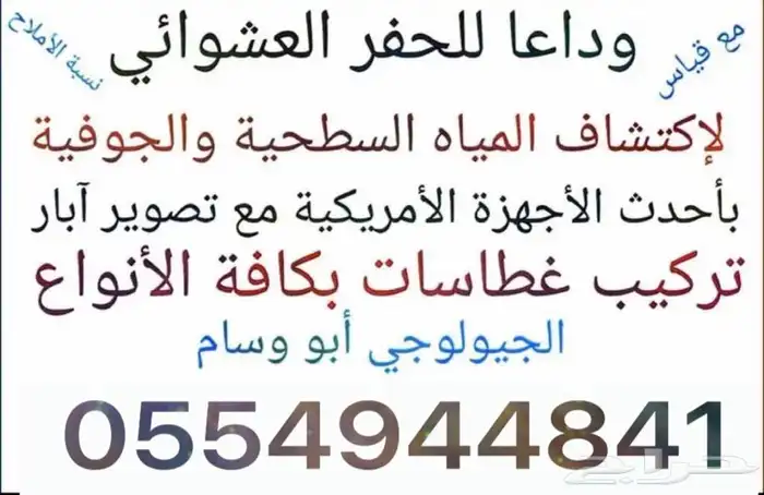 كشف وتصوير ابار ارتوازية 0