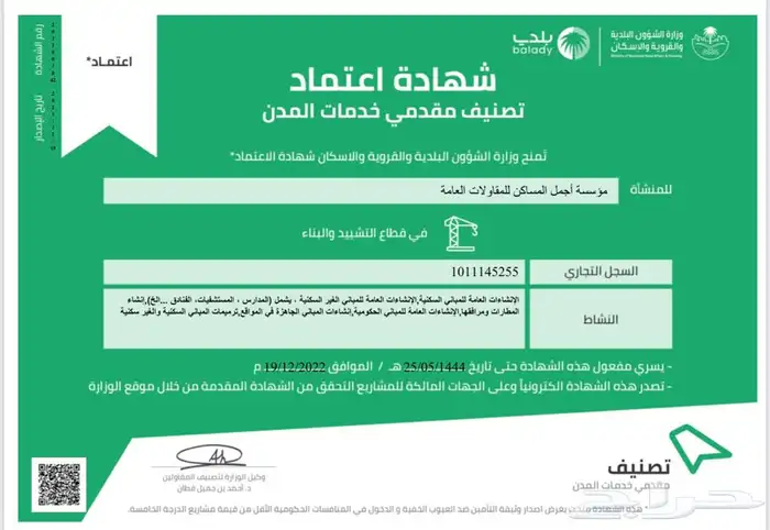 مؤسسة مقاولات ( مقاول معتمد) 39