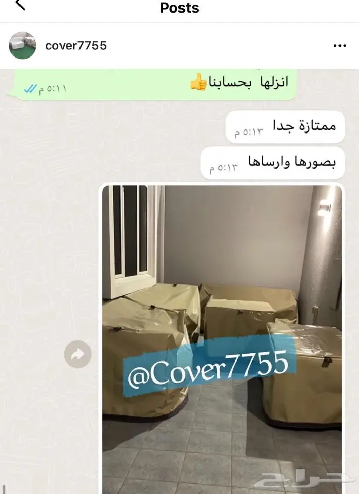 اغطية جلسات خارجية 2