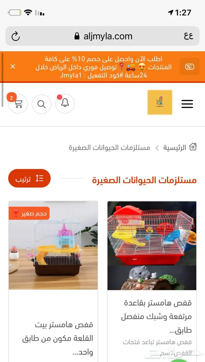 اقفاص هامستر نشارة خشب مشربيات 3