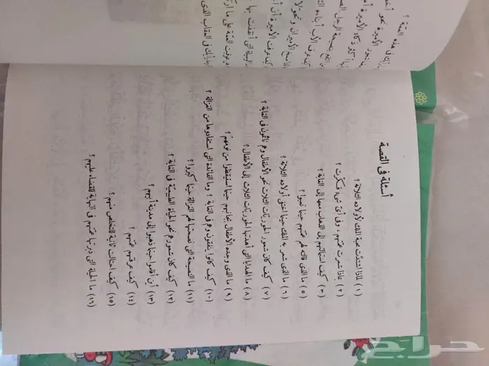 قصص المكتبة الخضراء 4