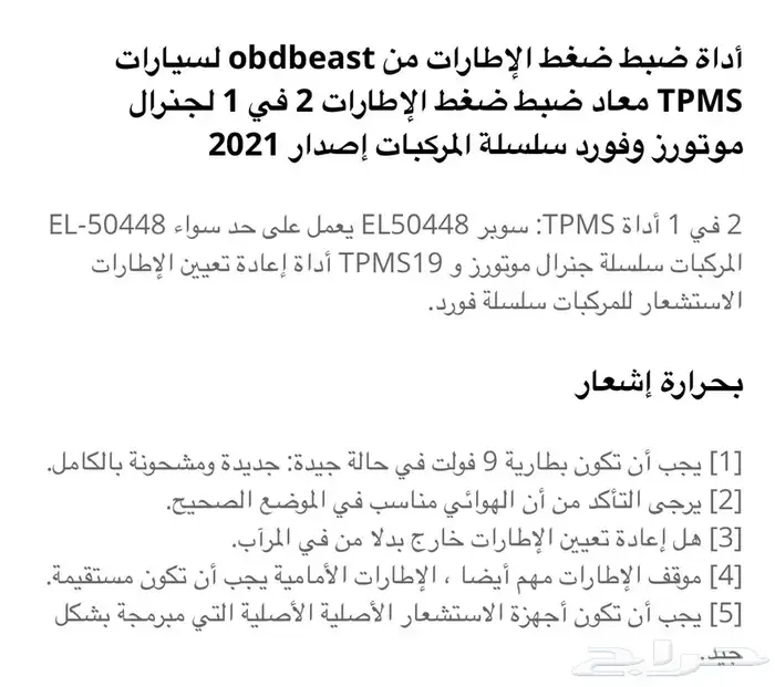 جهاز برمجه حساس الاطارات ل GM و FORD 6
