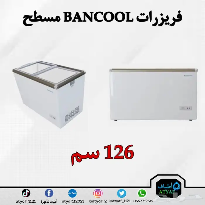 فريزرات BANCOOL مسطح سحاب أفقي 22