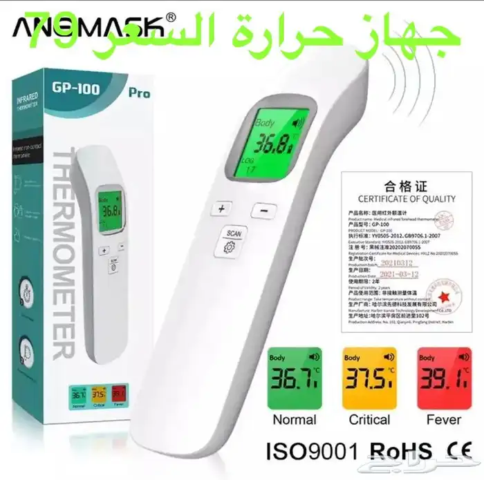 مقاس حراره وجهاز بخار ميزان جسم 0