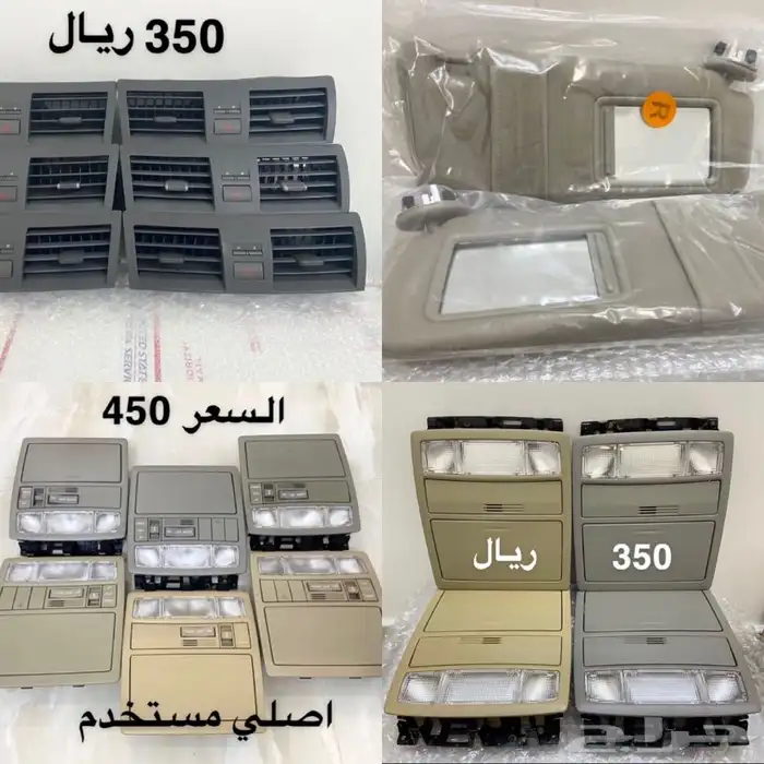 قطع وديكورات كامري-اوريون 2007-2011 0