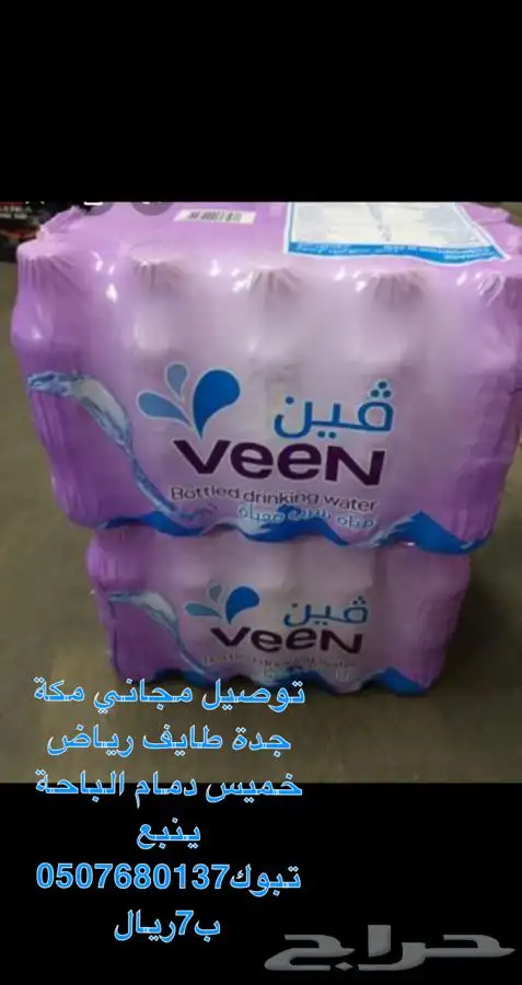 توصيل كراتين مياه صحية للمنازل ومساجد وغيرها 9