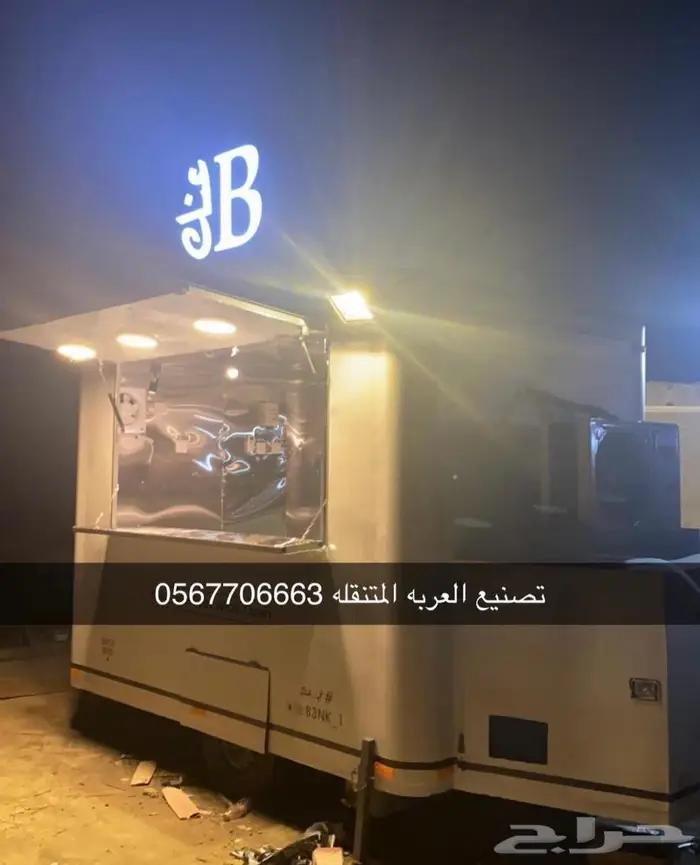 فود تراك عربات طعام متنقلة في المملكة 6