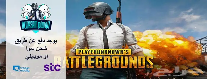 شحن ببجي مقابل قطاف سوا 0