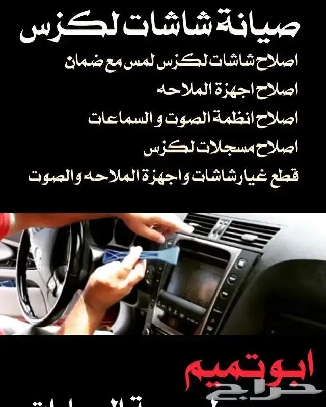 اصلاح امبلي فاير لكزس جينسس مرسيدس ابوتميم_لكزس 5
