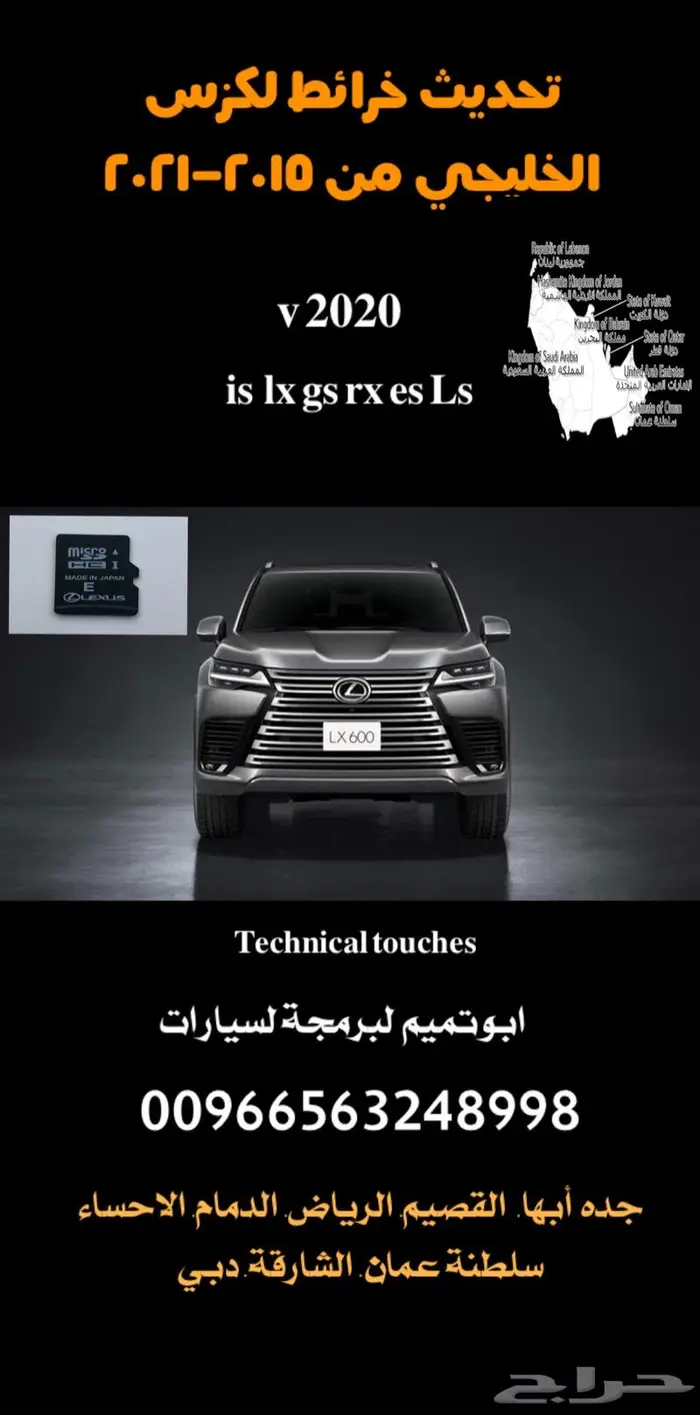 خرائط لكزس 2022 صيانة شاشات لكزس ابوتميم 1