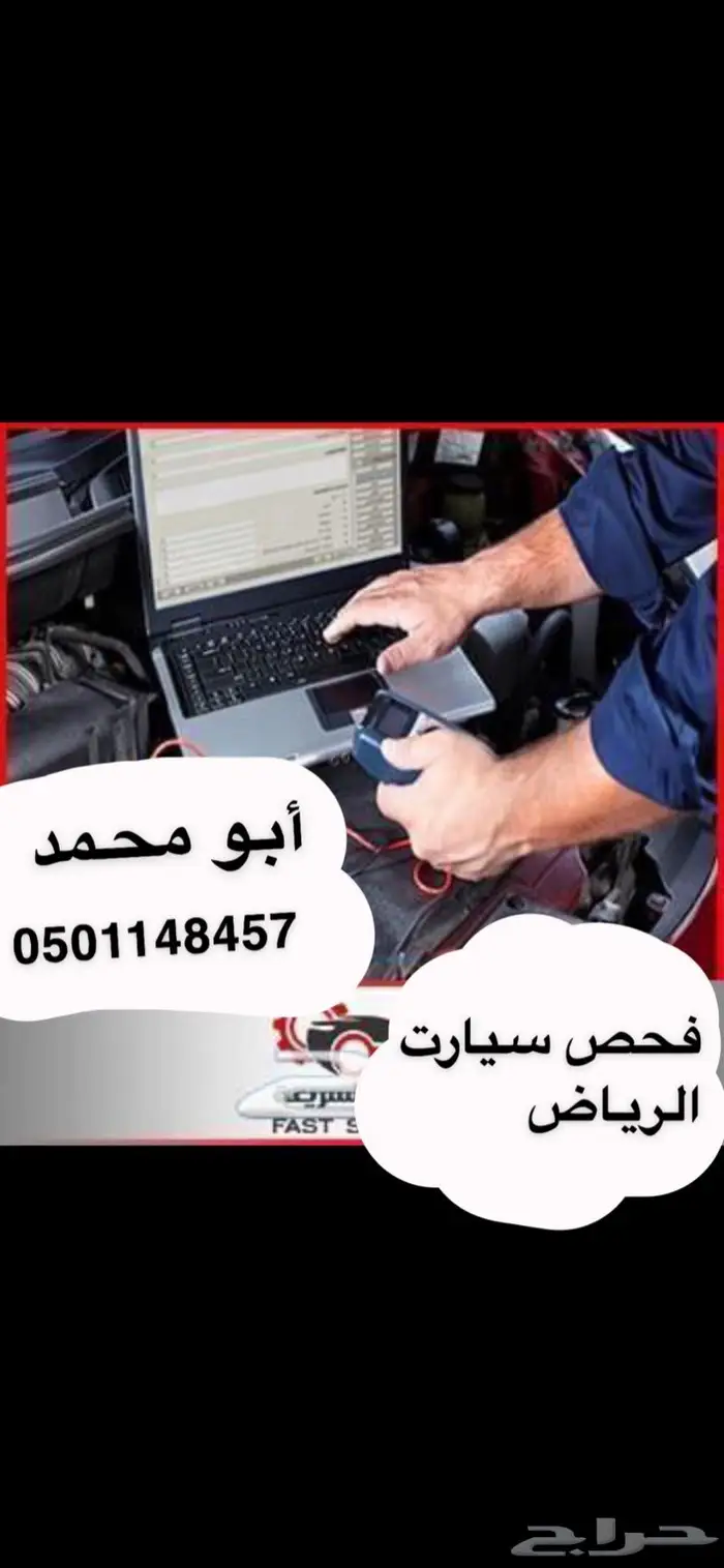 فحص سيارت في الرياض خبير سعودي فحص 0