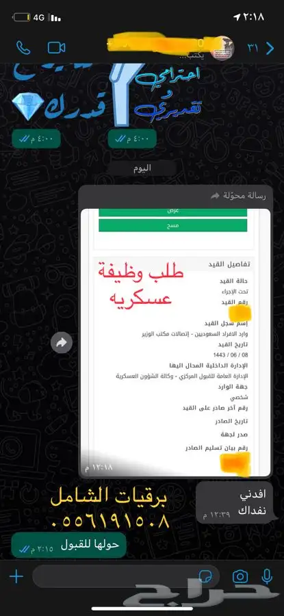 كتابة معروض طلب مساعدة ماليه منح ملكية شكاوى وارسالها كذلك.. 23