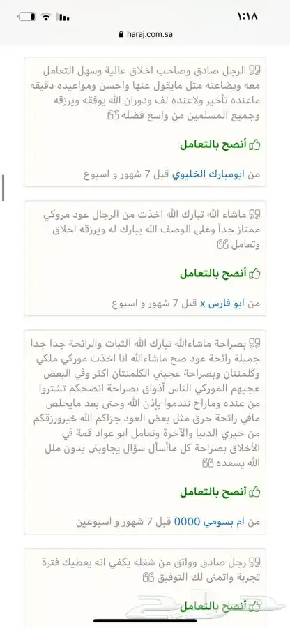 الحق العرض زعفران الدرجة الأولى مشروط 14