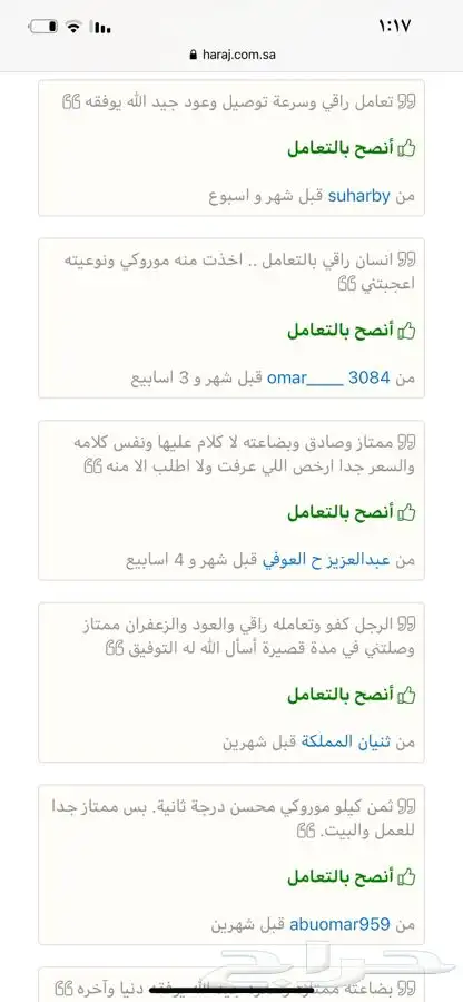 الحق العرض زعفران الدرجة الأولى مشروط 16