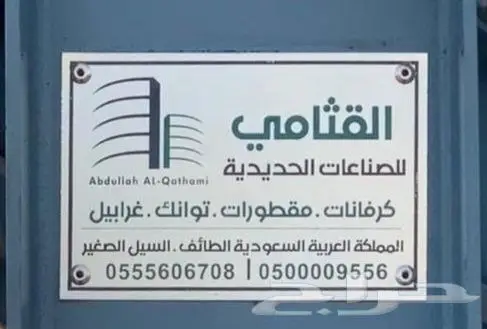 غربال دفان وصبيز للبيع او للايجار 7