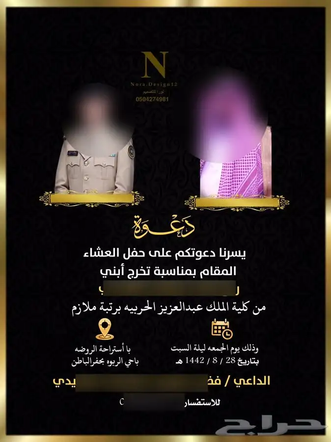 مصممة دعوات الكترونية زواج   تخرج 1