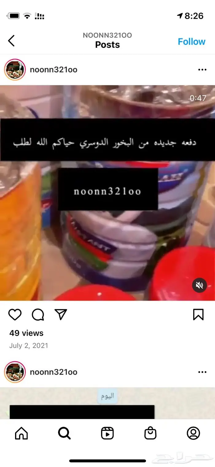بخور دوسري 5