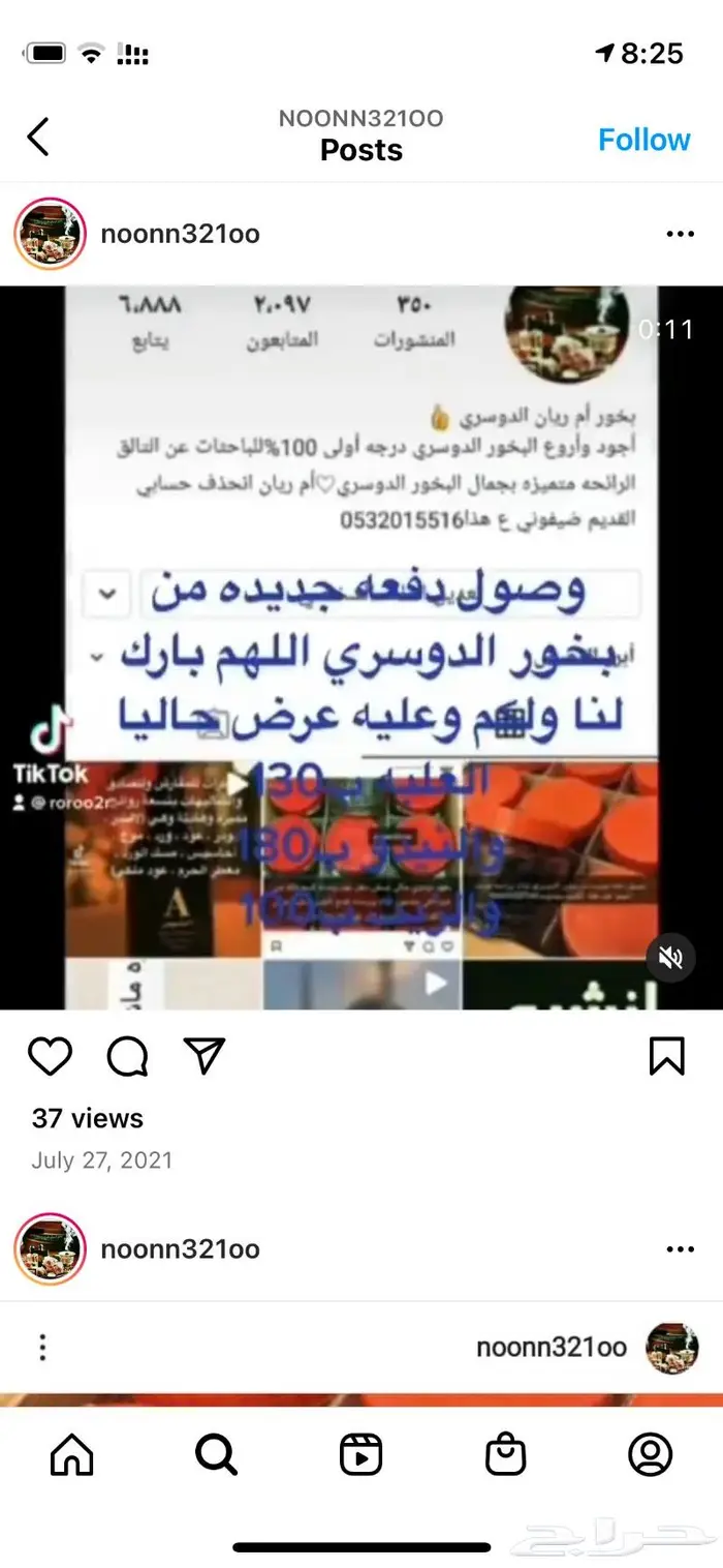 بخور دوسري 7