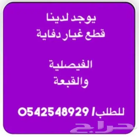 دفايه الفيصليه 3