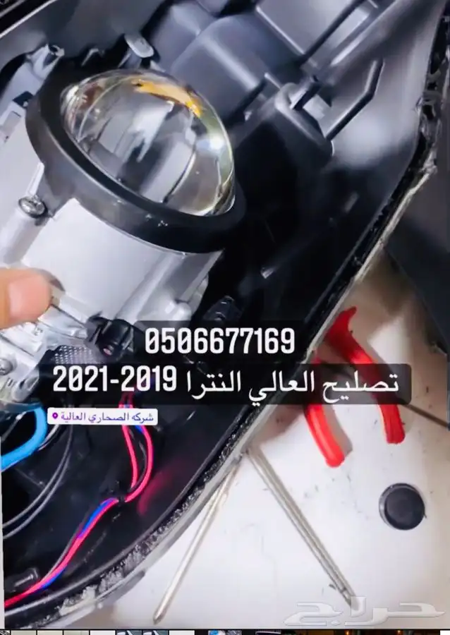 تصليح وصيانه شمعات وعدسات النترا 2020 0
