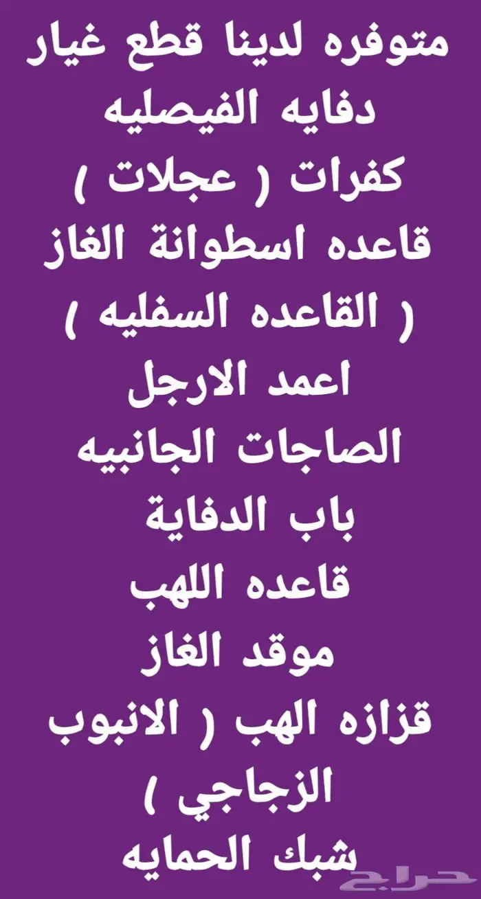 دفايه الفيصليه 2