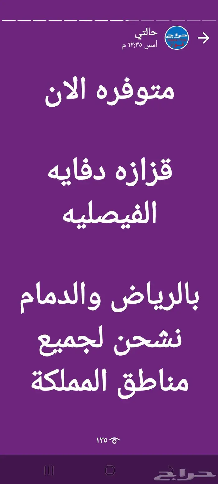 دفايه الفيصليه 1