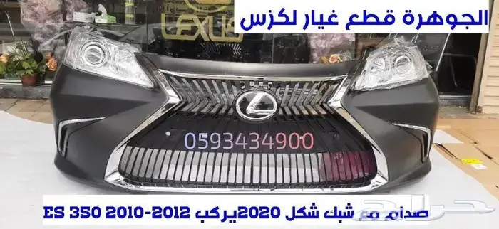 صدام الشكل الجديد LEXUS ES 2007-2009 0