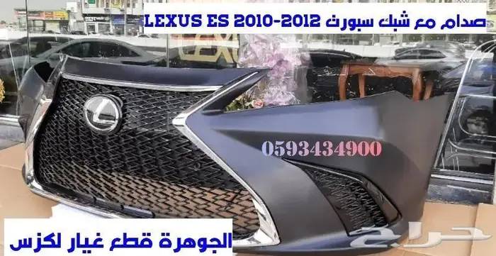 صدام الشكل الجديد LEXUS ES 2007-2009 4