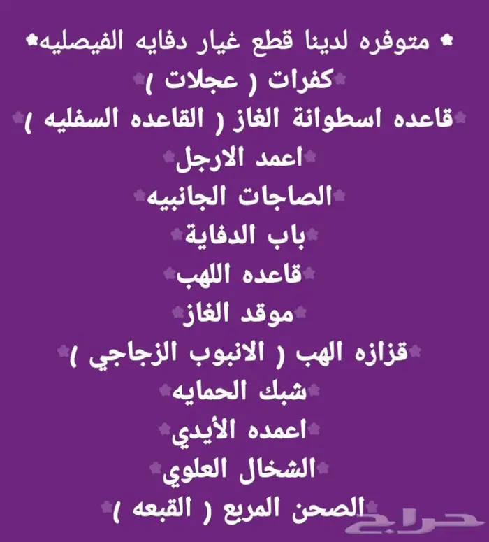 دفايه الفيصليه 5