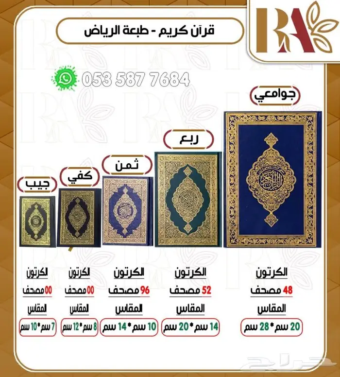 للبيع مصاحف بسعر الجمله 1