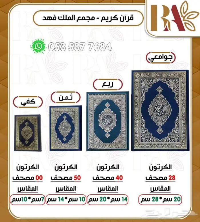 للبيع مصاحف بسعر الجمله 0